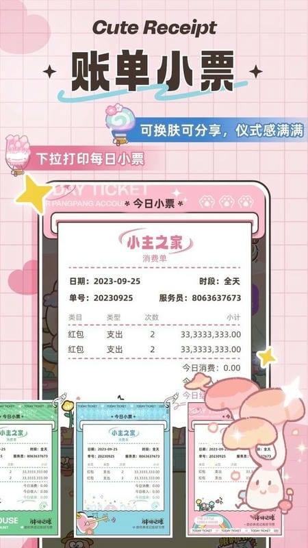 胖胖記賬app v2.6.2 3