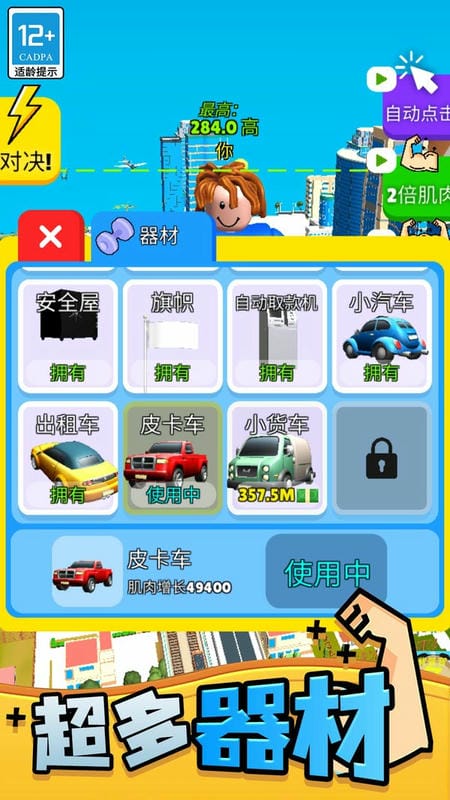 肌肉甜心游戲 v1.0.3 安卓版 3