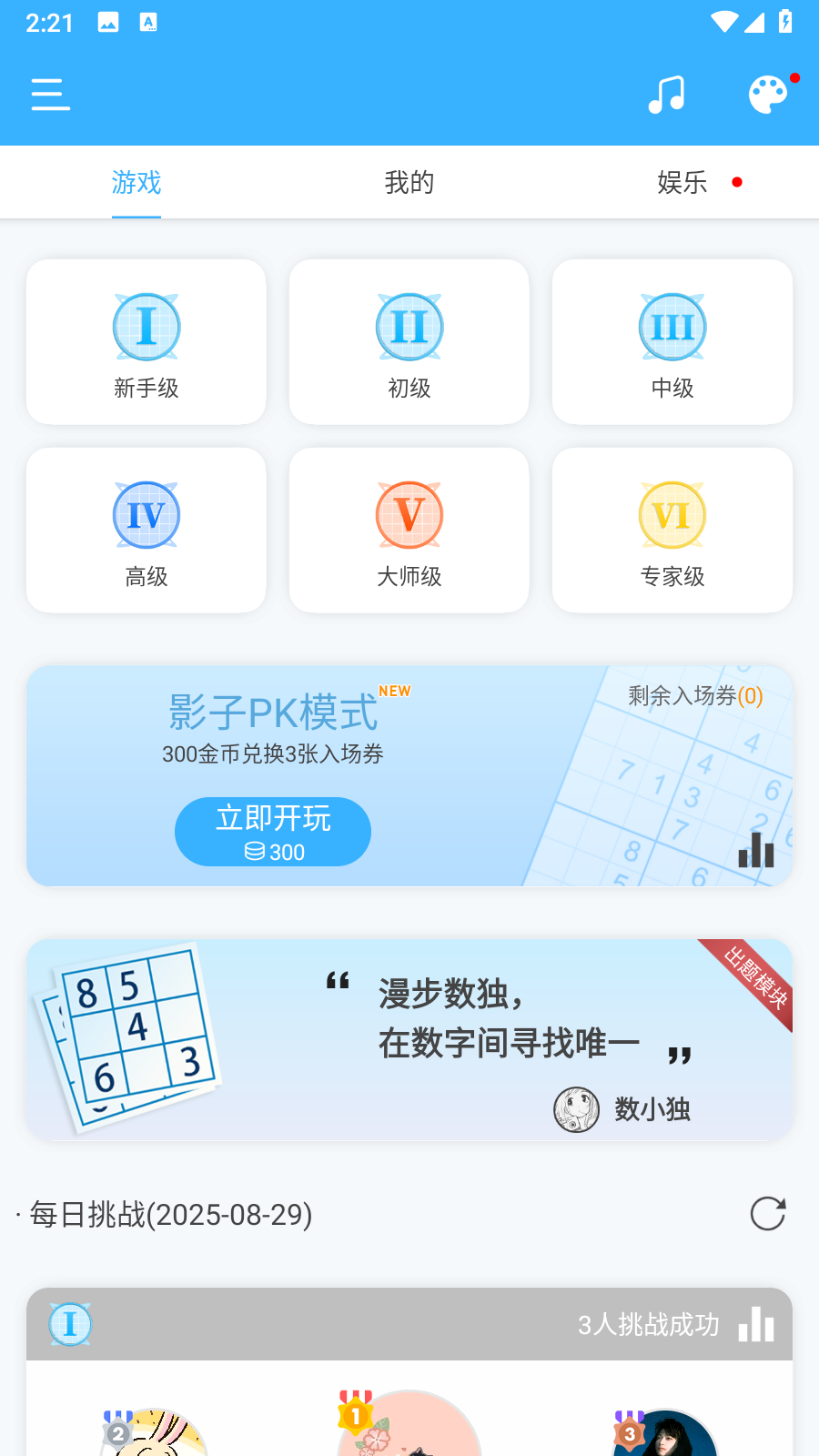 數(shù)獨(dú)大本營(yíng)手游 v3.1.7 安卓版 0