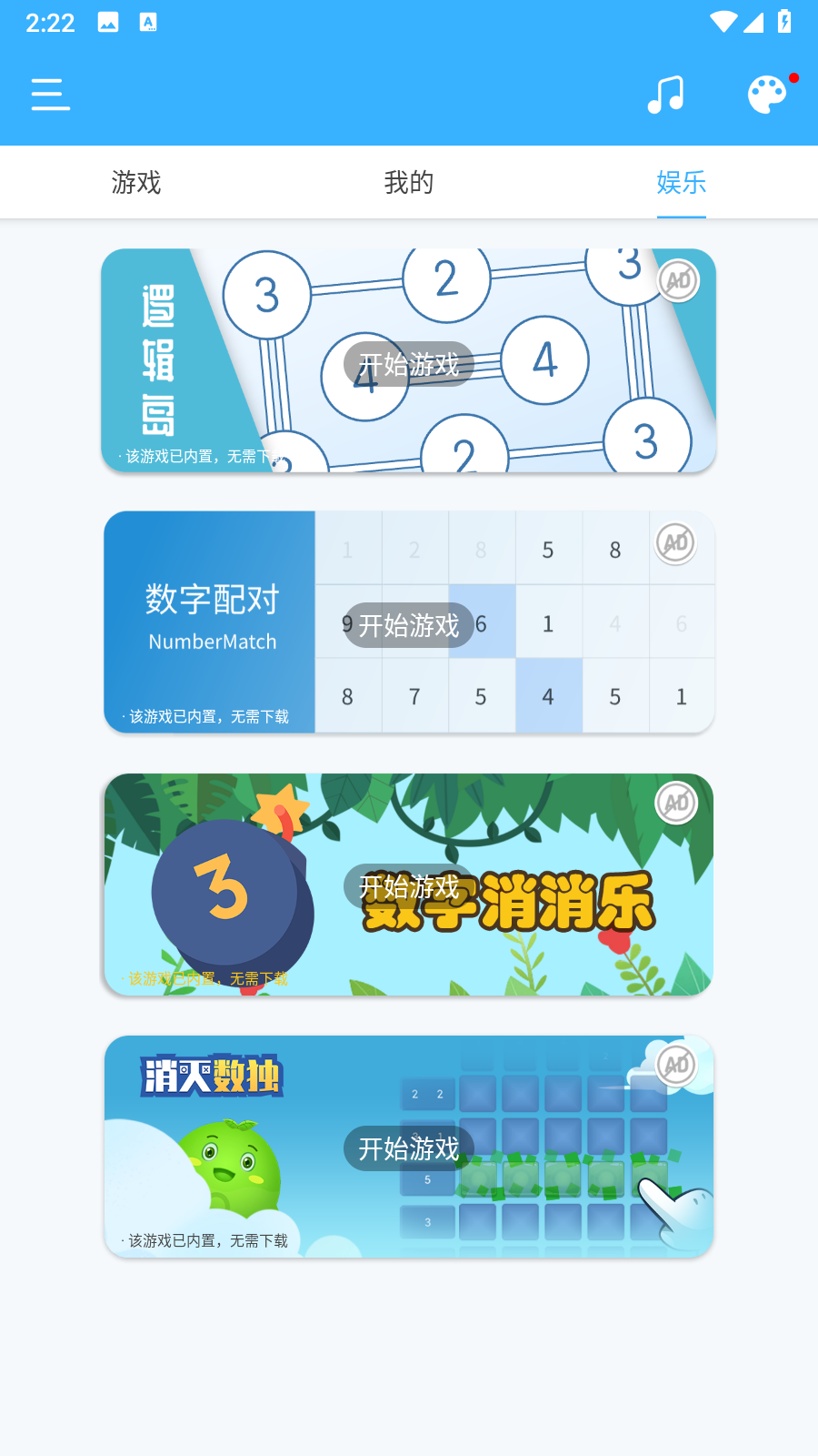 數(shù)獨(dú)大本營(yíng)手游 v3.1.7 安卓版 3