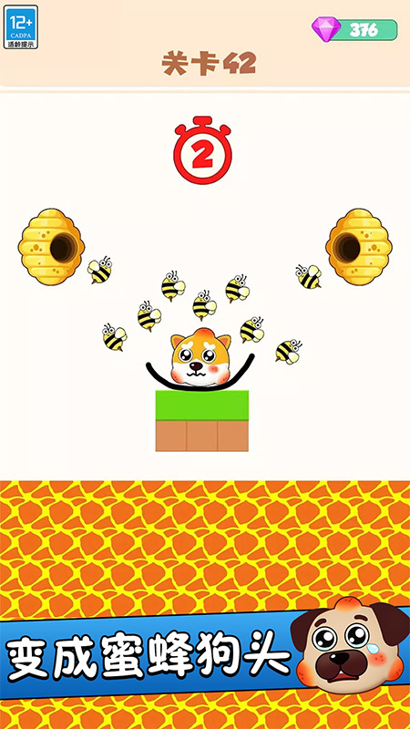 救救狗頭吧游戲 v1.0.5 安卓版 4