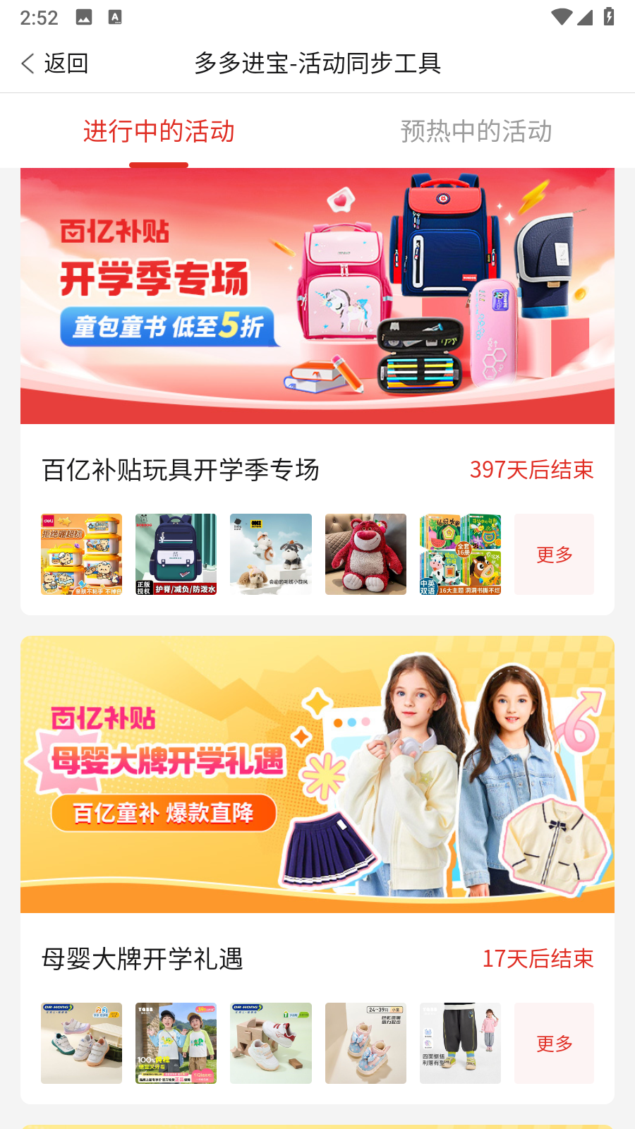 多多進寶官方版 v2.40.0安卓版 0