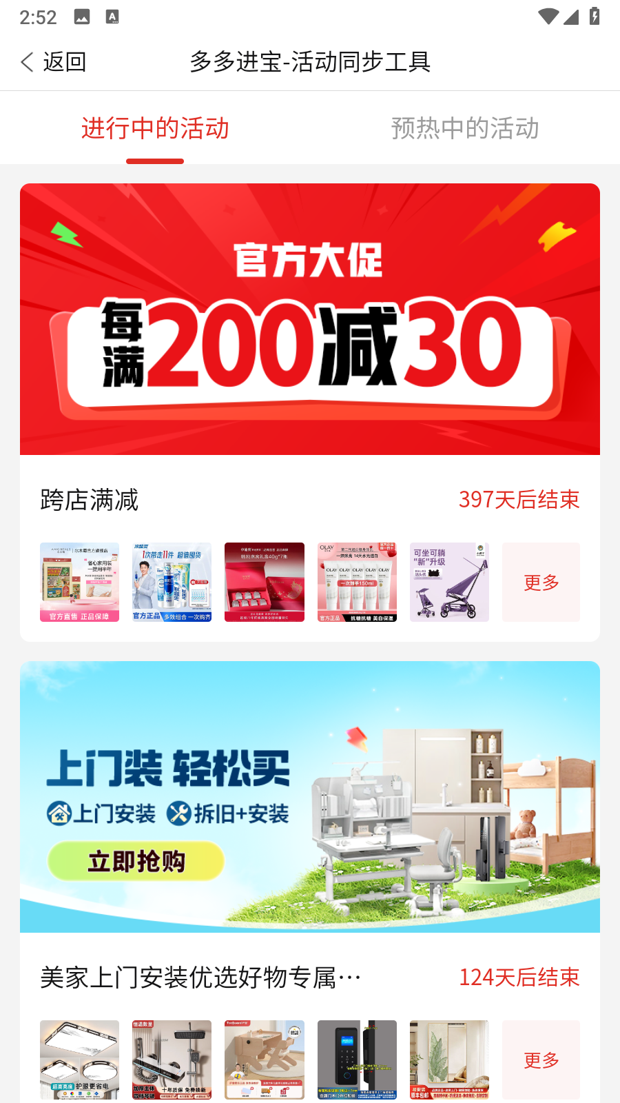 多多進寶官方版 v2.40.0安卓版 3