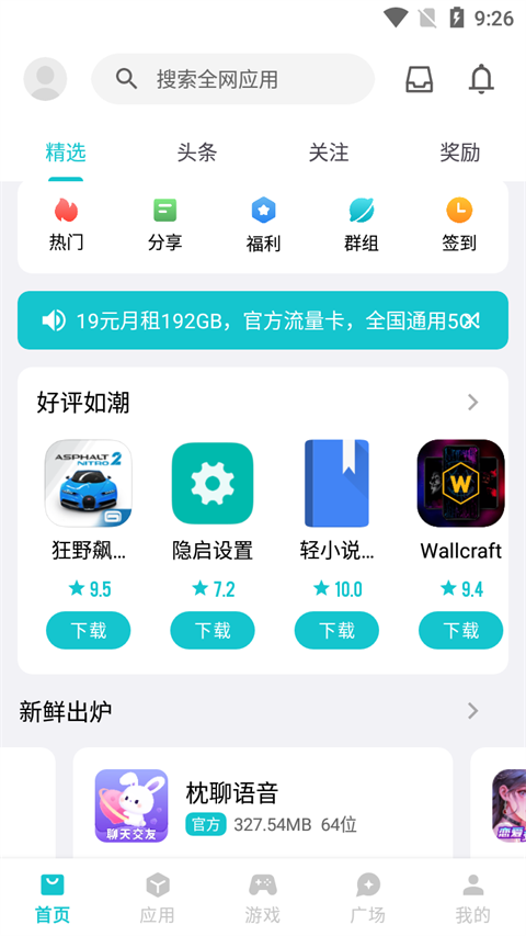 奇妙應(yīng)用app v1.3.9安卓版 3