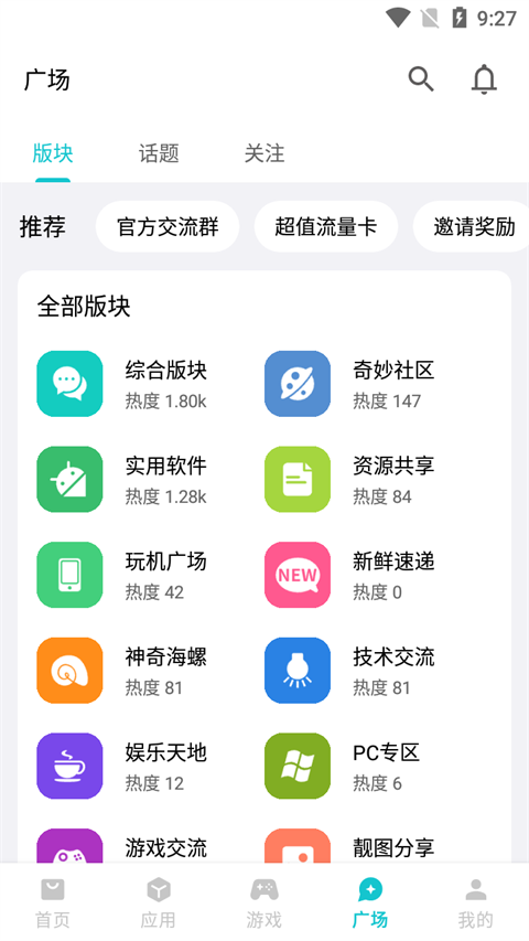 奇妙應(yīng)用app v1.3.9安卓版 0