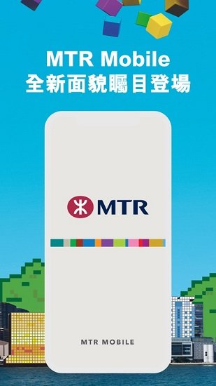 MTR Mobile最新版本 v30.4 安卓版 3