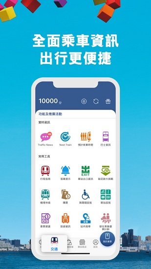 MTR Mobile最新版本 v30.4 安卓版 1