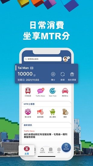 MTR Mobile最新版本 v30.4 安卓版 2