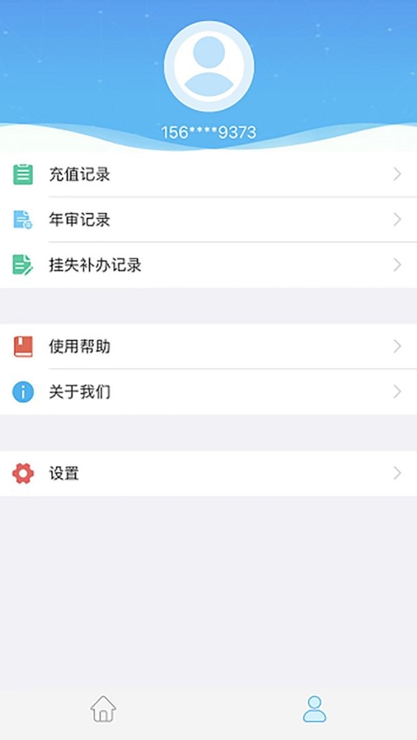 咸陽公交app v1.0.7 安卓版 3