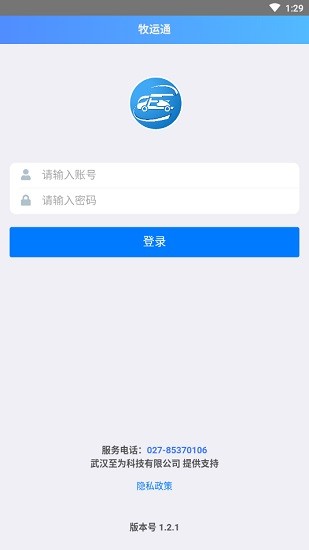 牧運(yùn)通app v1.9.6 安卓版 0