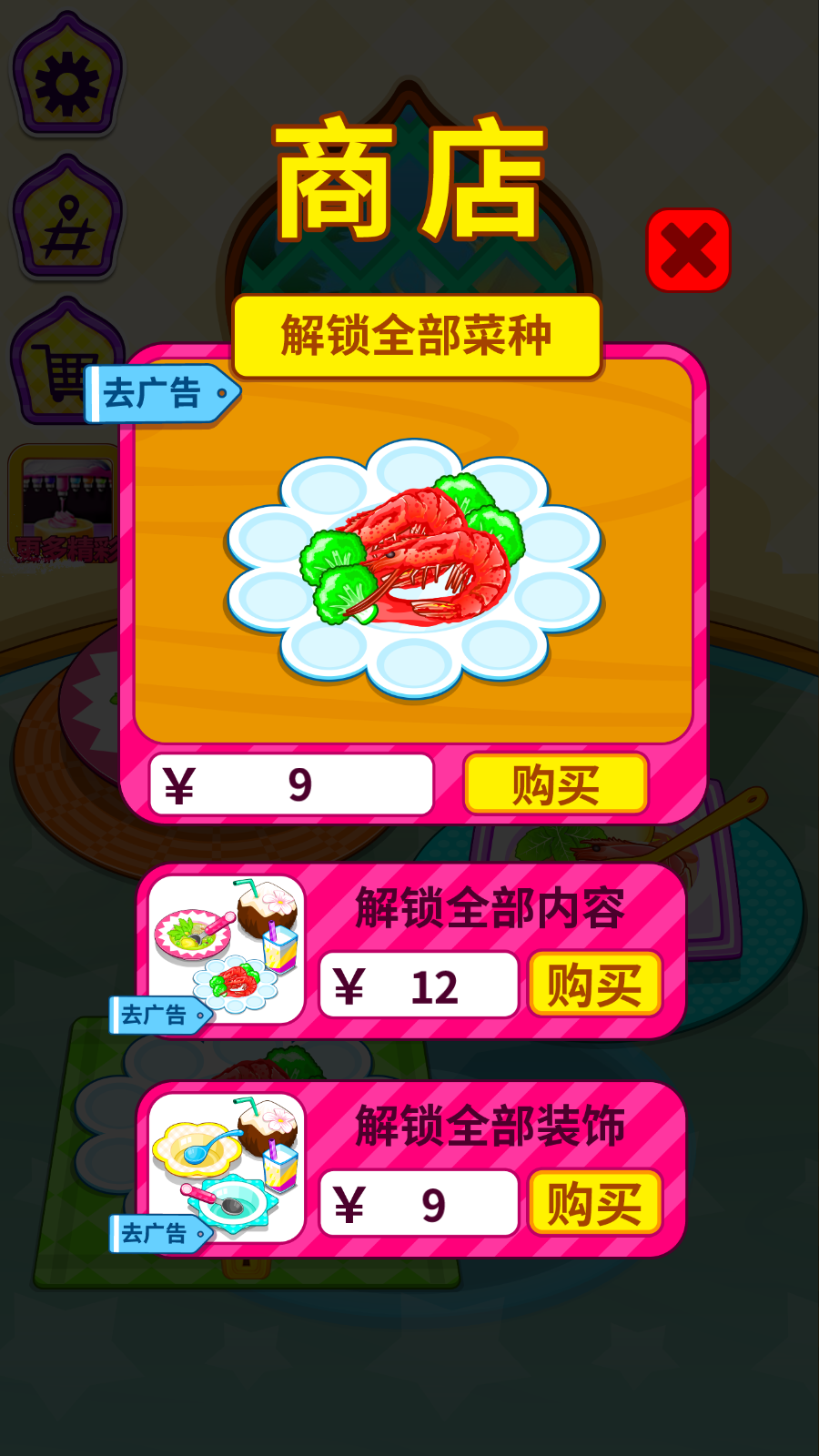 制作泰國(guó)料理游戲 v8.0.7 安卓版 1