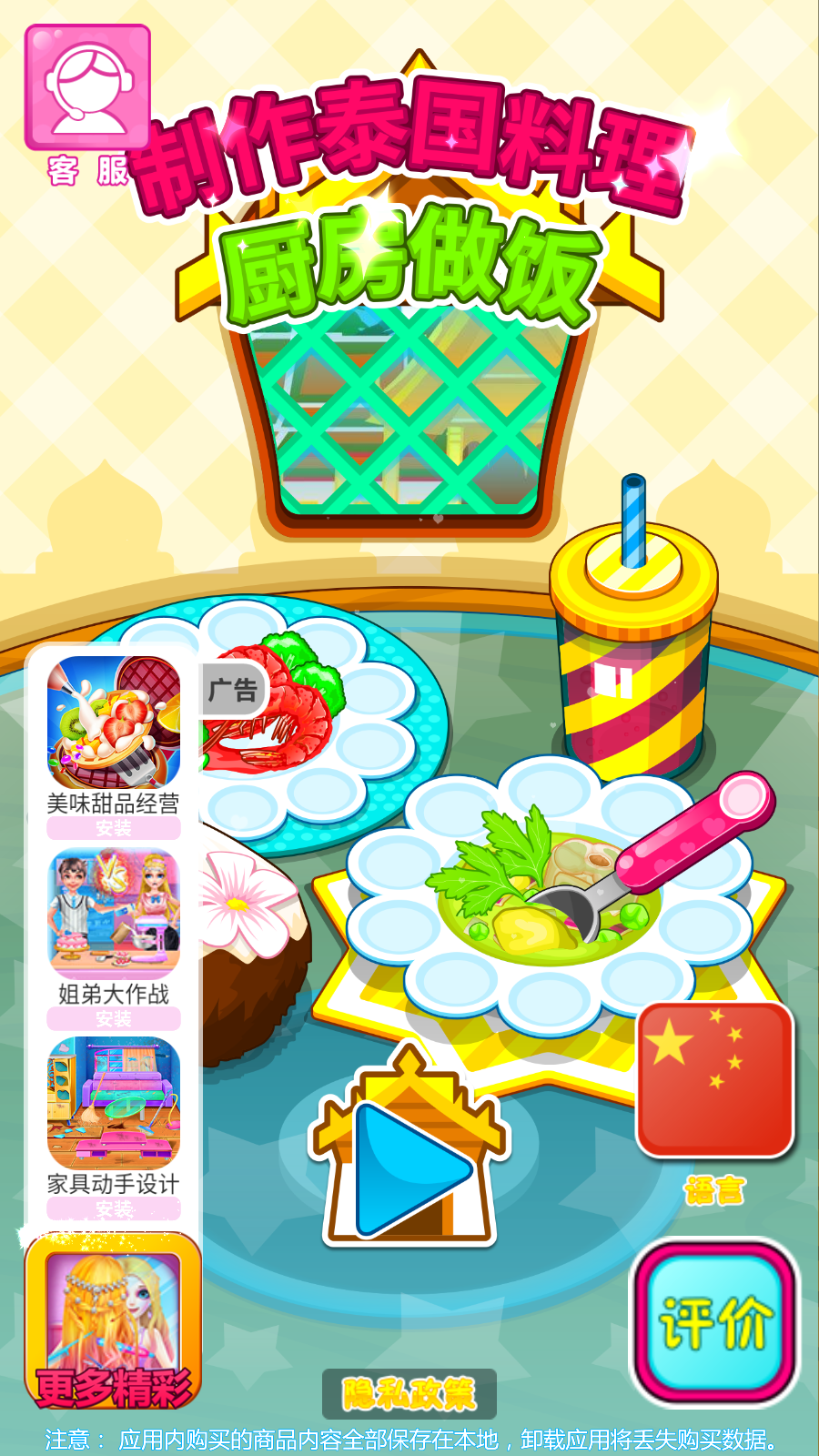 制作泰國(guó)料理游戲 v8.0.7 安卓版 3