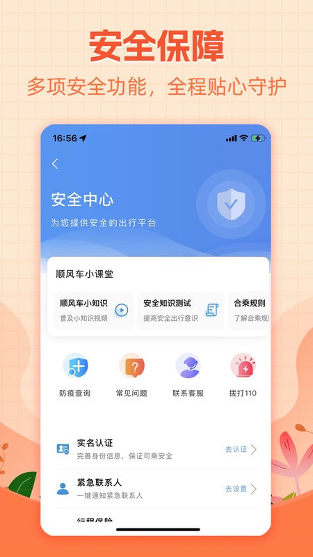 哈出行順風(fēng)車 v5.4.10 安卓版 1