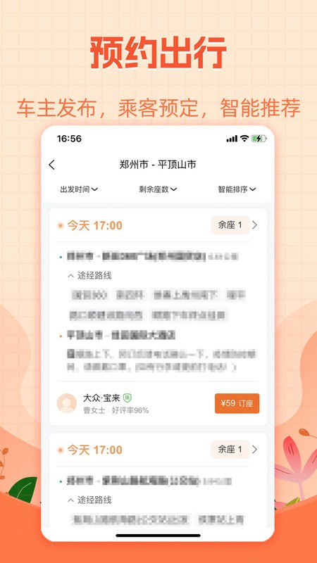 哈出行順風(fēng)車 v5.4.10 安卓版 3
