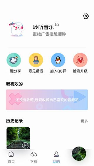 聆聽(tīng)音樂(lè)app v1.6.6 手機(jī)版 0