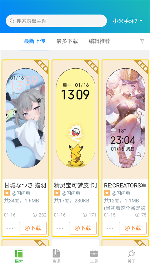 米環(huán)4自定義表盤 v6.2.5 安卓版 4