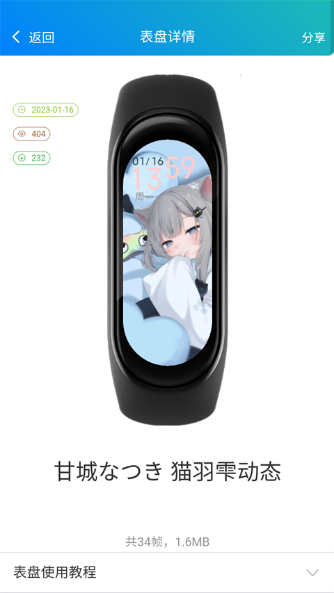 米環(huán)4自定義表盤 v6.2.5 安卓版 3