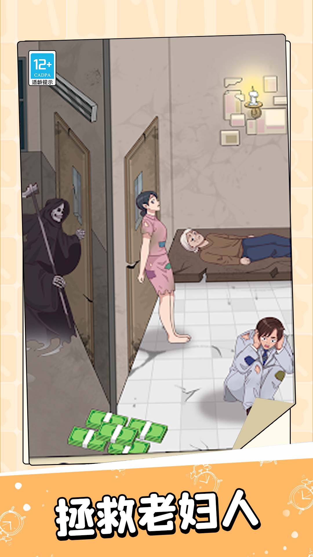 瘋狂腦洞王免費 v1.0.5 安卓版 1