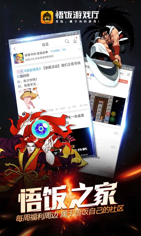 悟飯游戲廳最新版本2025 v6.0.1.6 安卓版 2