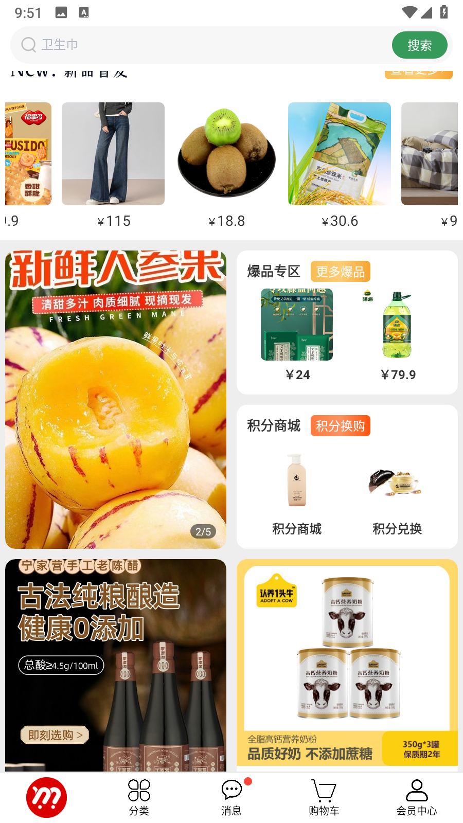 美信優(yōu)選商城 v3.4.6安卓版 2