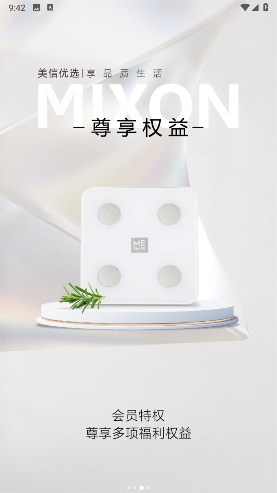 美信優(yōu)選商城 v3.4.6安卓版 1