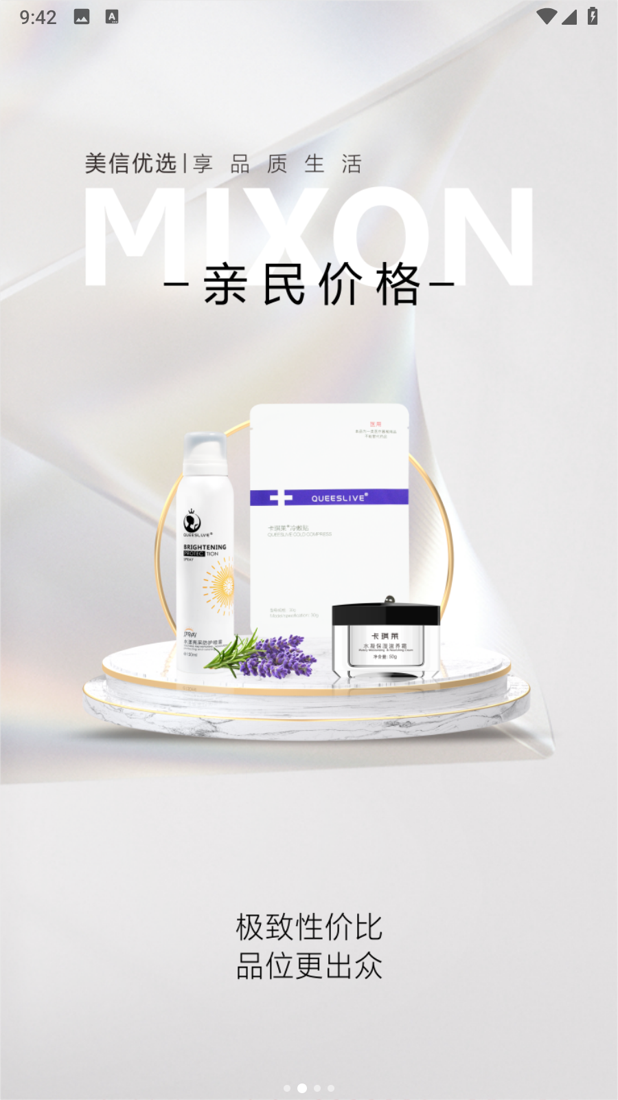 美信優(yōu)選商城 v3.4.6安卓版 3