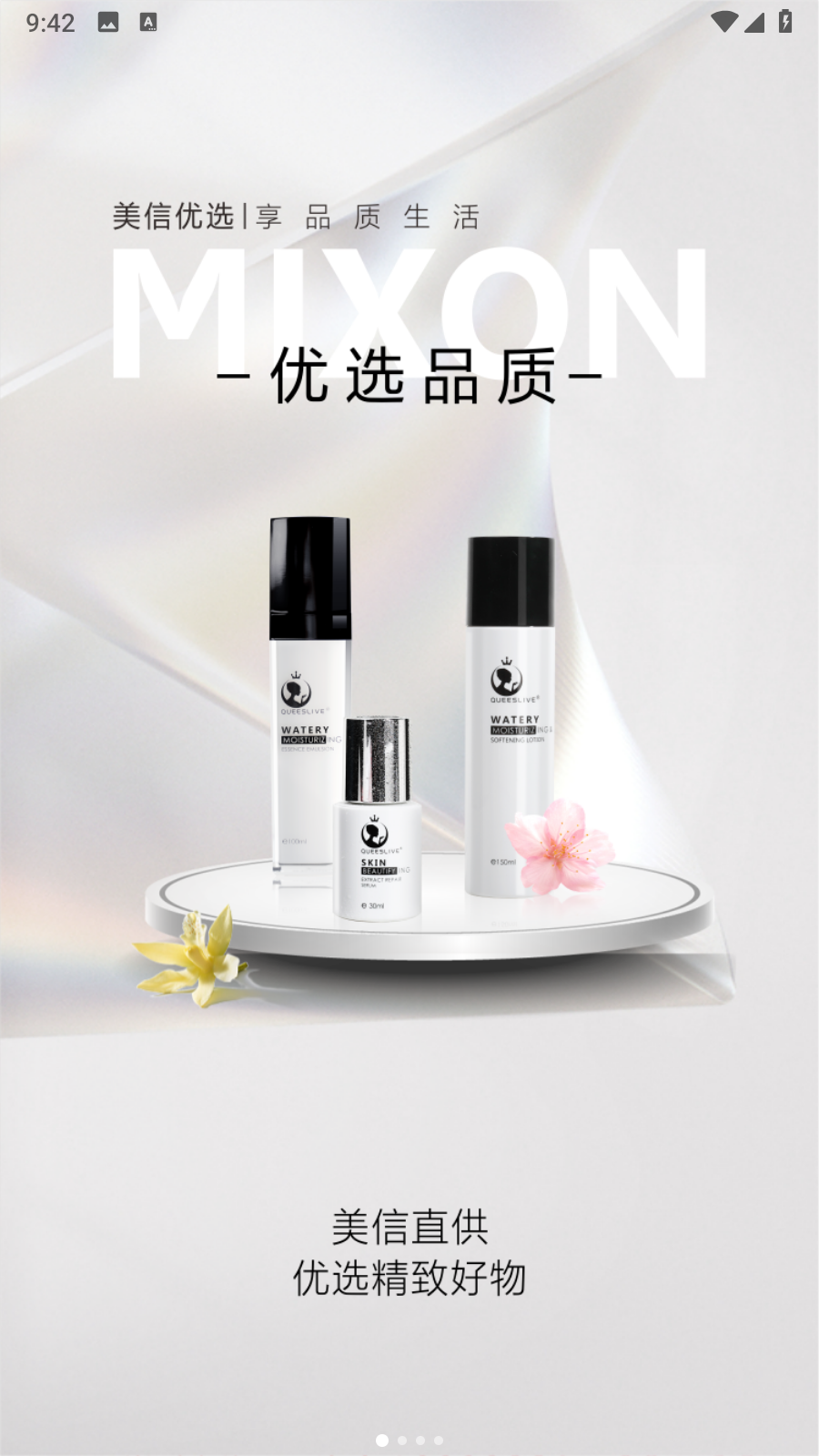 美信優(yōu)選商城 v3.4.6安卓版 0