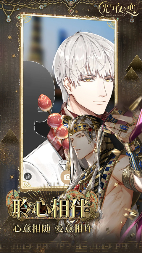光與夜之戀游戲 v1.8.0810 安卓版 0
