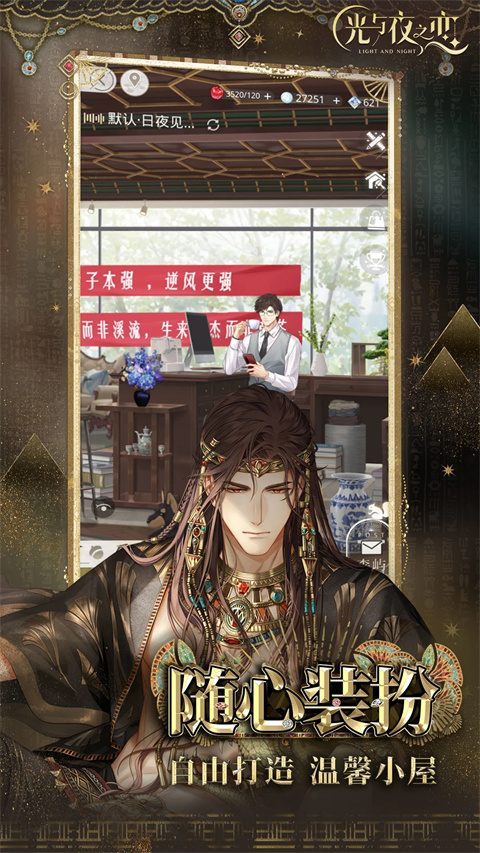 光與夜之戀游戲 v1.8.0810 安卓版 3