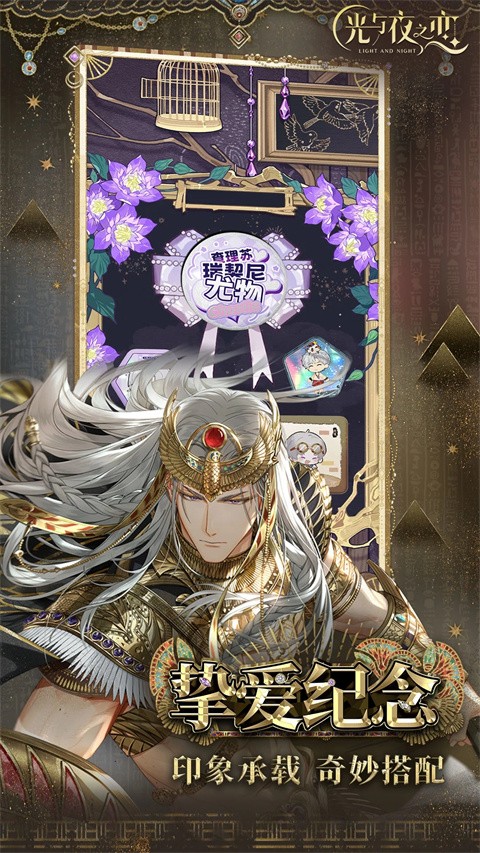 光與夜之戀游戲 v1.8.0810 安卓版 2