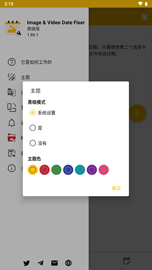 圖片視頻日期修復(fù) v2.12.1 3