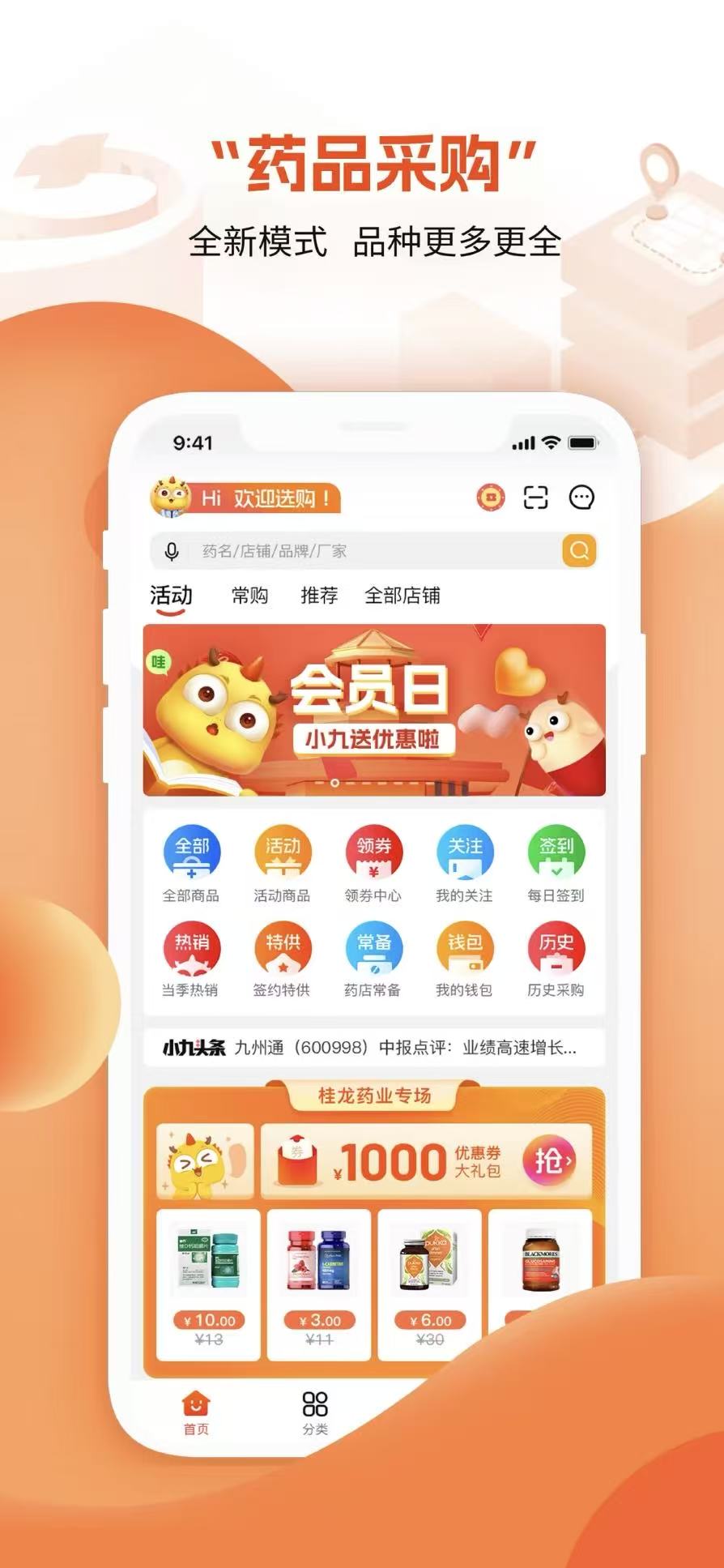 藥九九醫(yī)藥平臺(tái)app v4.1.2最新版 1