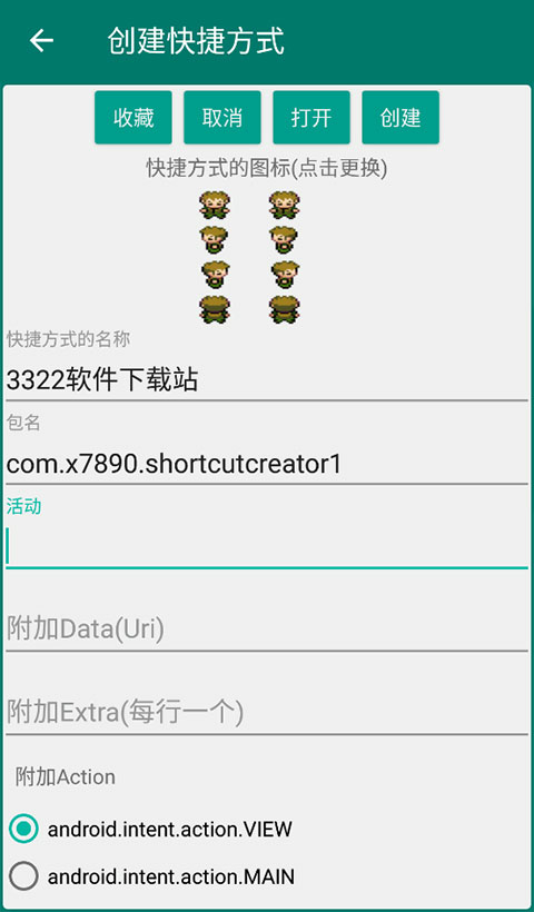 創(chuàng)建快捷方式app官方版 v1.18 安卓版 3