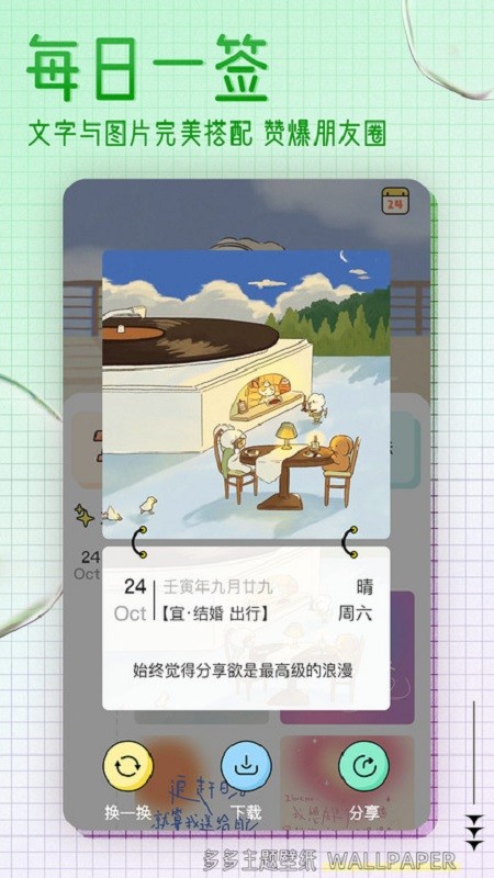 多多主題壁紙 v1.18 安卓版 0