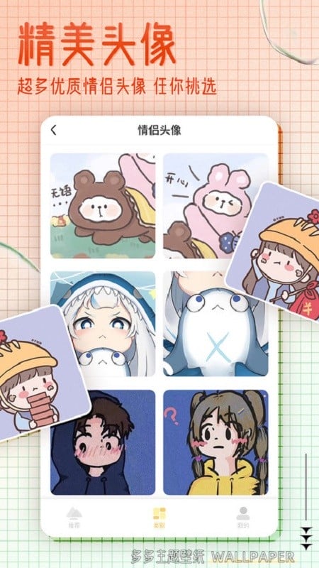 多多主題壁紙 v1.18 安卓版 1