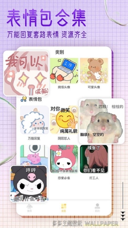 多多主題壁紙 v1.18 安卓版 3