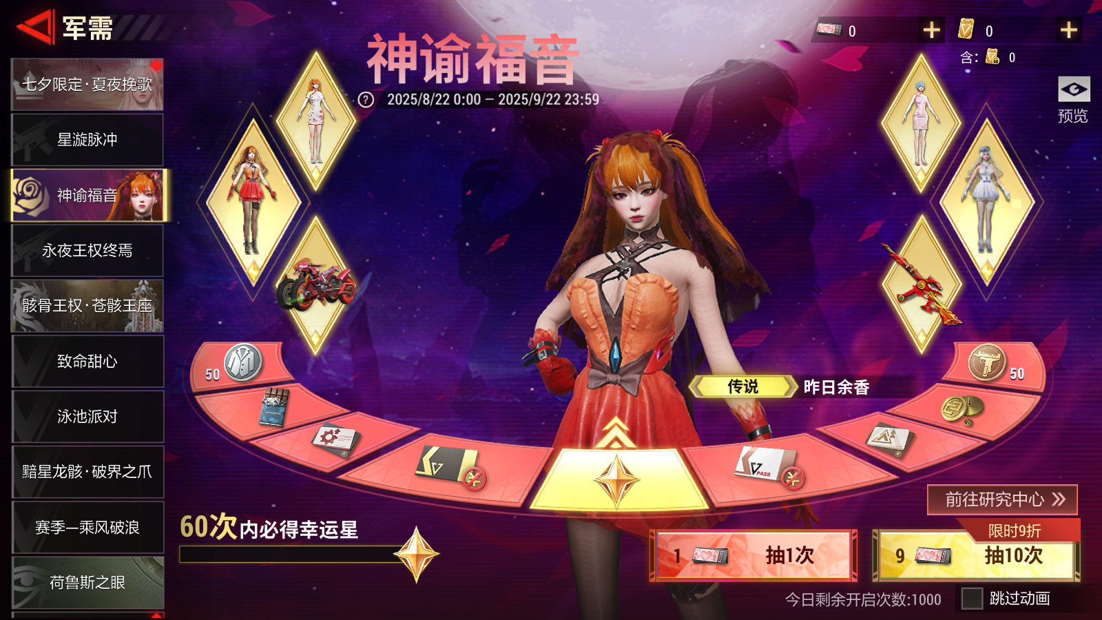 超凡先鋒網(wǎng)易正版手游 v4.3安卓最新版 0