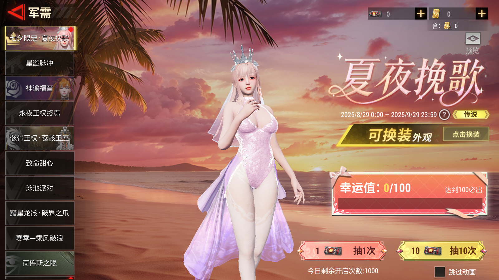 超凡先鋒網(wǎng)易正版手游 v4.3安卓最新版 1