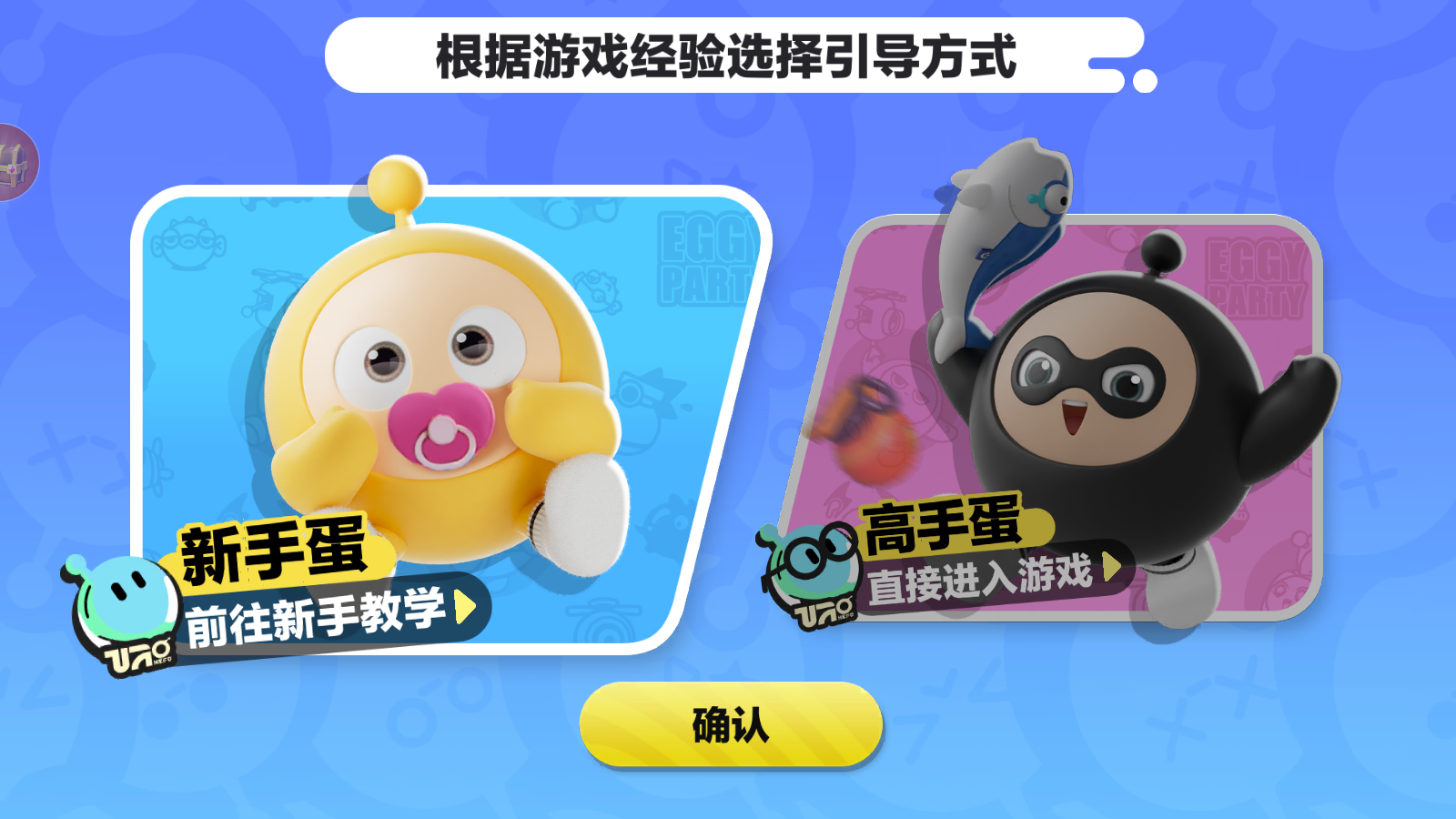 蛋仔派對小米版 1.0.214安卓版 2