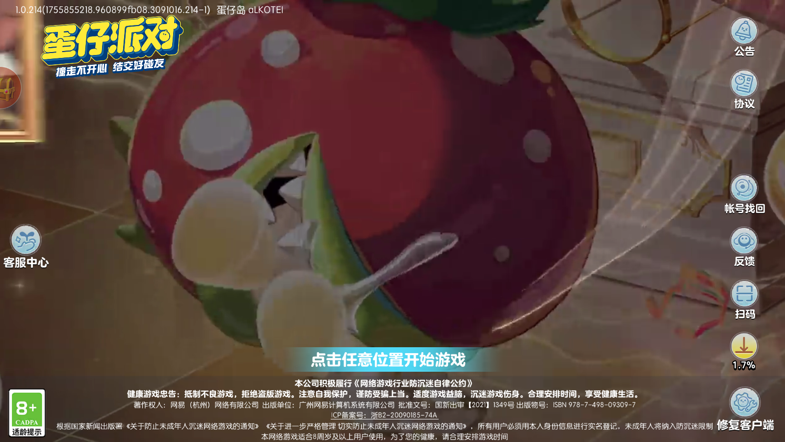 蛋仔派對小米版 1.0.214安卓版 3