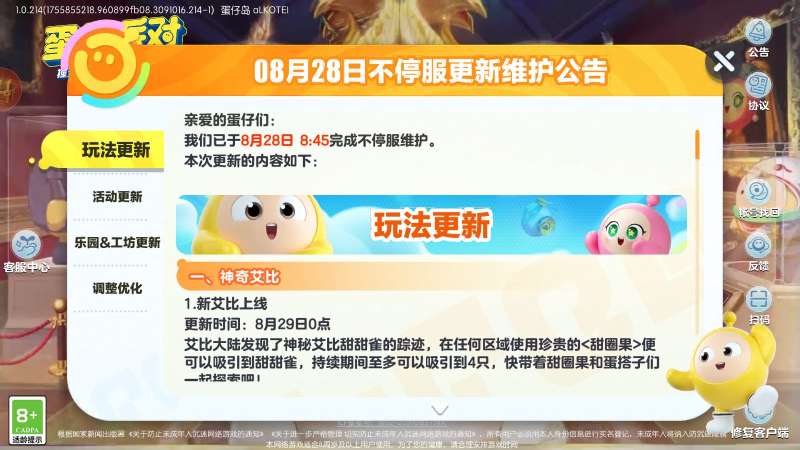 蛋仔派對小米版 1.0.214安卓版 0