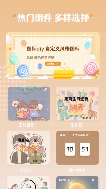 Sweetly小組件 v1.3 安卓版 2