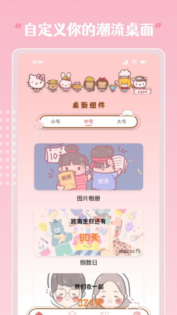 Sweetly小組件 v1.3 安卓版 3