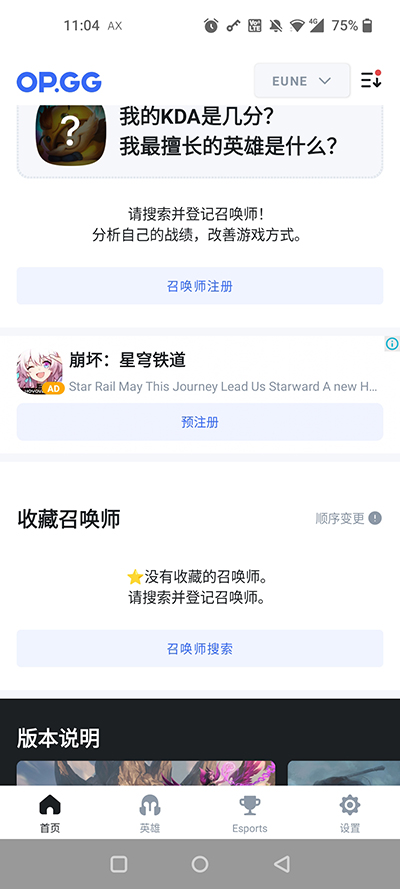 opgg韓服官方app v7.1.31 最新安卓版 1