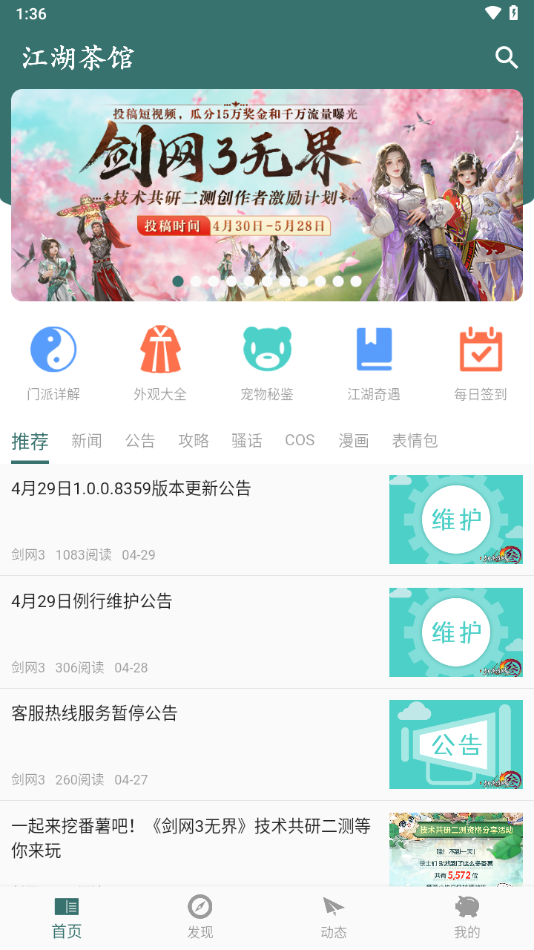 劍三通(游戲助手) v2.1.1安卓最新版_劍網(wǎng)三手機(jī)助手 0