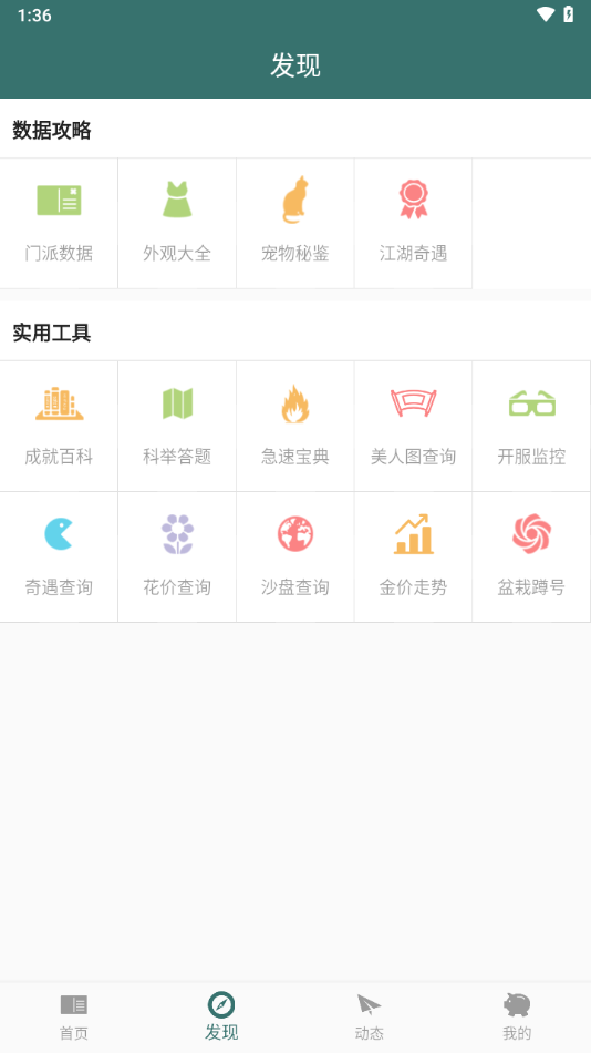 劍三通(游戲助手) v2.1.1安卓最新版_劍網(wǎng)三手機(jī)助手 2