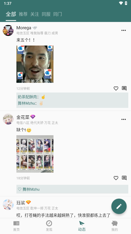 劍三通(游戲助手) v2.1.1安卓最新版_劍網(wǎng)三手機(jī)助手 3