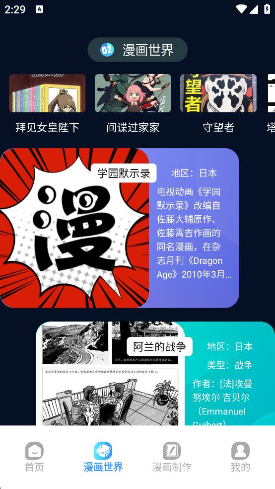 追漫大師app v2.3 0