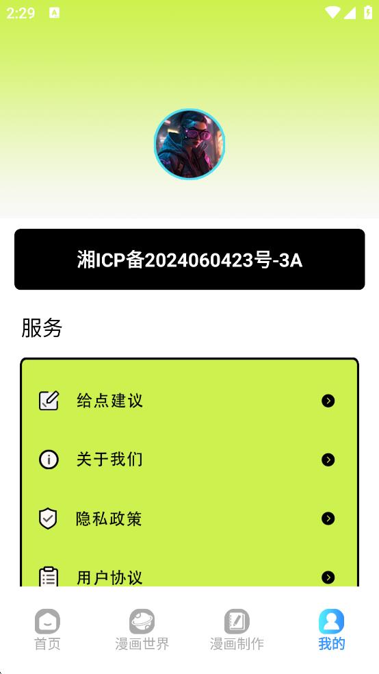 追漫大師app v2.3 2