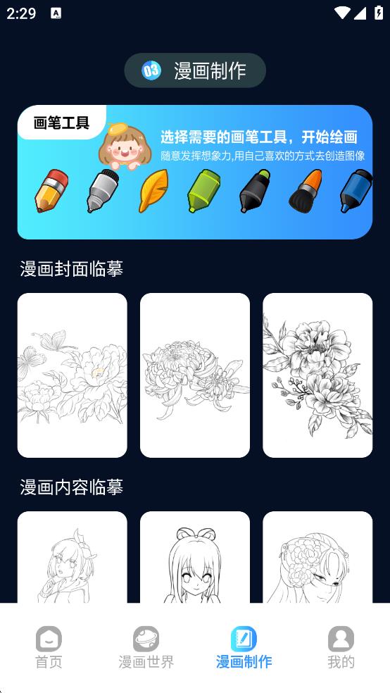 追漫大師app v2.3 1